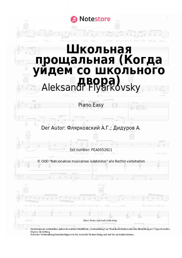 Einfache Noten Aleksandr Flyarkovsky - Школьная прощальная (Когда уйдем со школьного двора) - Klavier.Einfach