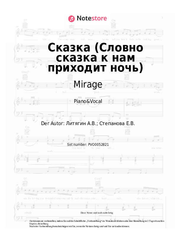 Noten mit Gesang Mirage, Margarita Sukhankina - Сказка (Словно сказка к нам приходит ночь) - Klavier&Gesang