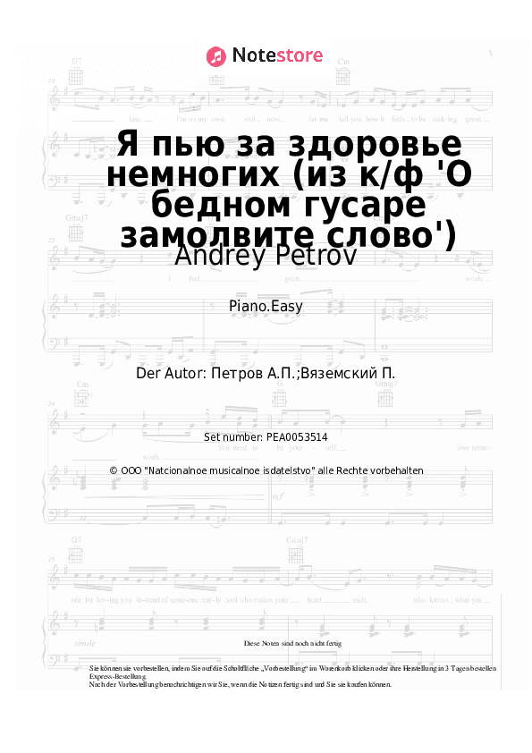 Einfache Noten Andrey Petrov - Я пью за здоровье немногих (из к/ф 'О бедном гусаре замолвите слово') - Klavier.Einfach