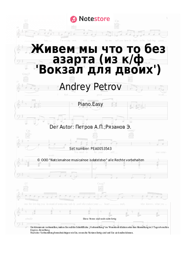 Einfache Noten Andrey Petrov - Живем мы что то без азарта (из к/ф 'Вокзал для двоих') - Klavier.Einfach