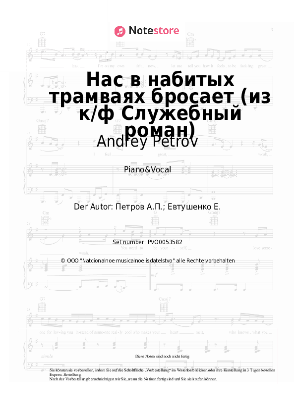 Noten mit Gesang Andrey Petrov - Нас в набитых трамваях бросает (из к/ф Служебный роман) - Klavier&Gesang