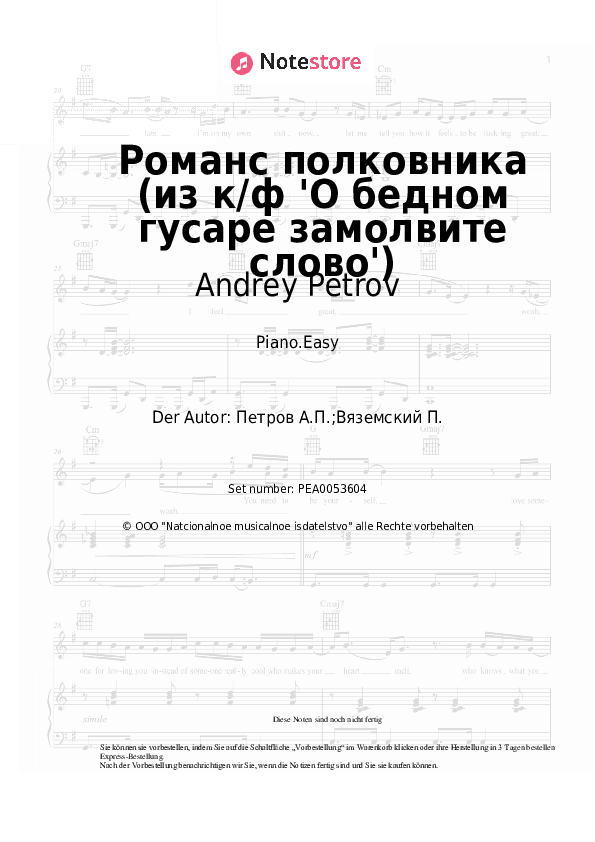 Einfache Noten Andrey Petrov - Романс полковника (из к/ф 'О бедном гусаре замолвите слово') - Klavier.Einfach
