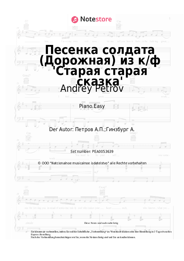 Einfache Noten Andrey Petrov - Песенка солдата (Дорожная) из к/ф 'Старая старая сказка' - Klavier.Einfach