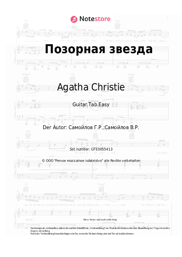 Einfache Tabs Agatha Christie - Позорная звезда - Gitarre.Tabs.Easy
