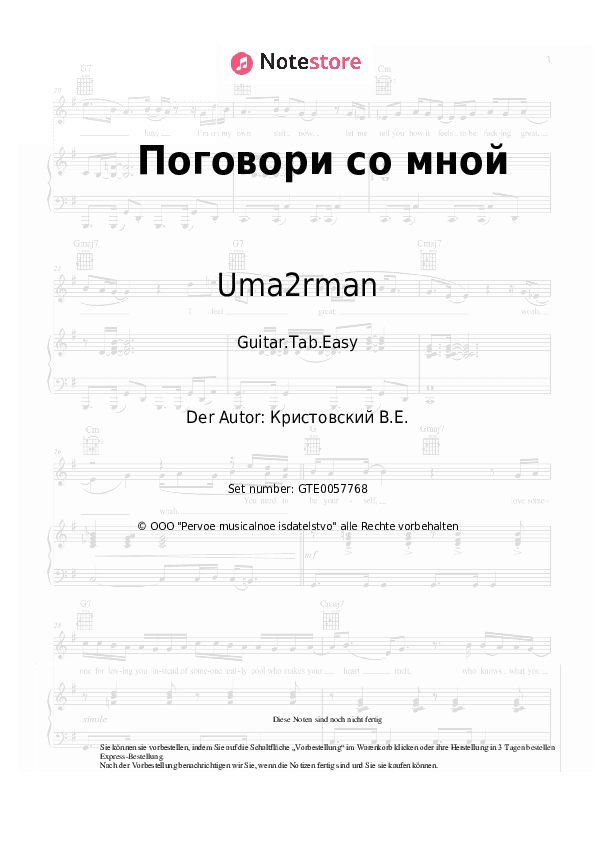 Einfache Tabs Uma2rman - Поговори со мной - Gitarre.Tabs.Easy