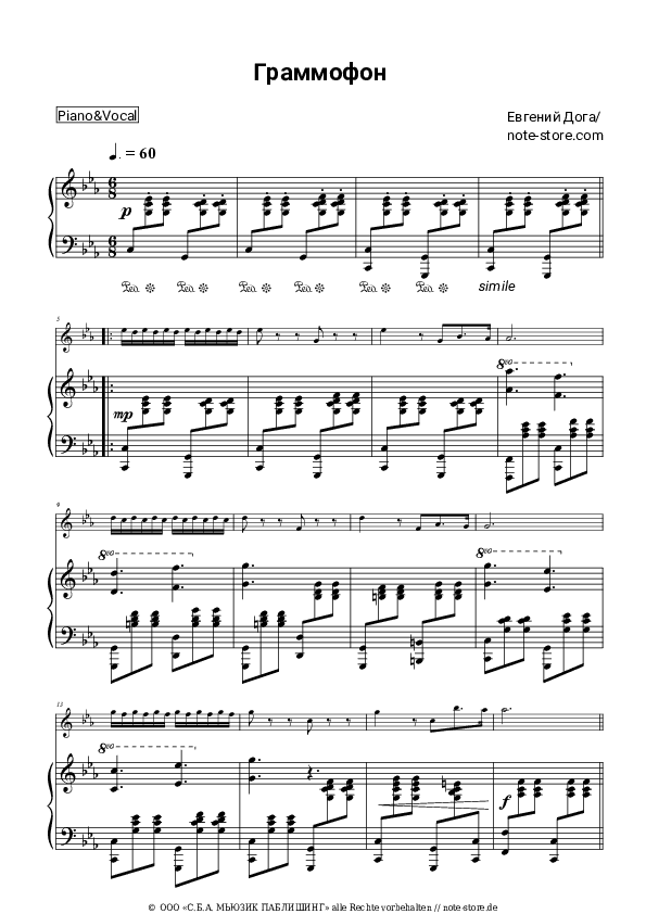 Noten mit Gesang Eugen Doga - Граммофон - Klavier&Gesang