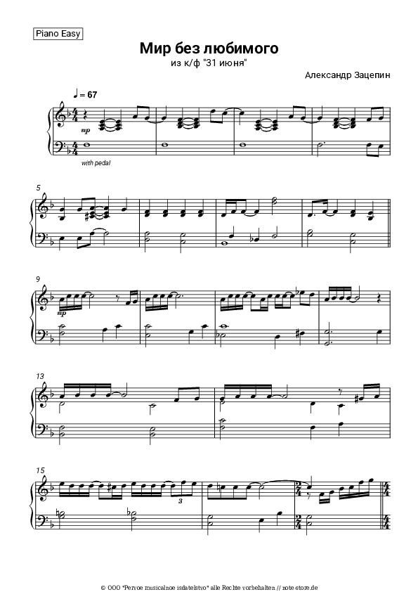 Einfache Noten Aleksandr Zatsepin - Мир без любимого (из к/ф '31 июня') - Klavier.Einfach