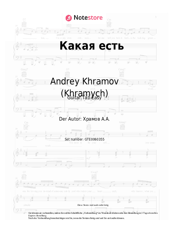 Einfache Tabs Andrey Khramov (Khramych) - Какая есть - Gitarre.Tabs.Easy