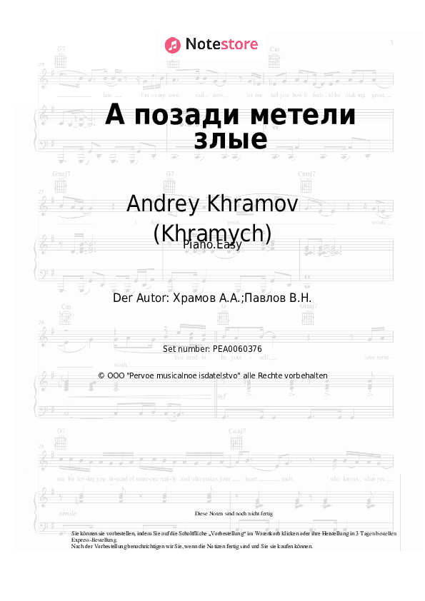 Einfache Noten Andrey Khramov (Khramych) - А позади метели злые - Klavier.Einfach