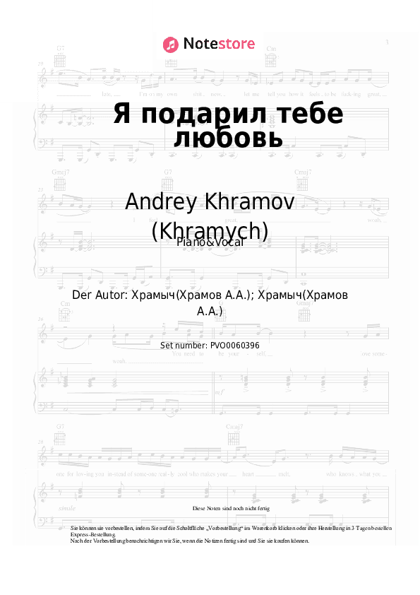 Noten mit Gesang Andrey Khramov (Khramych) - Я подарил тебе любовь - Klavier&Gesang