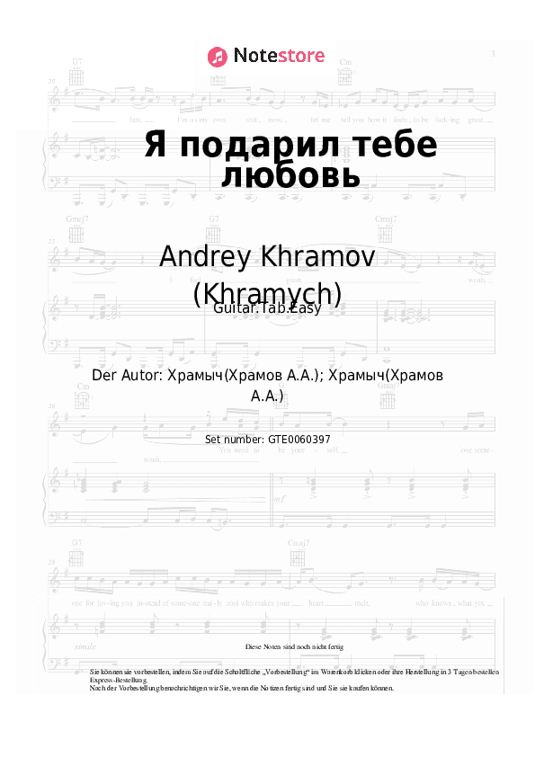 Einfache Tabs Andrey Khramov (Khramych) - Я подарил тебе любовь - Gitarre.Tabs.Easy