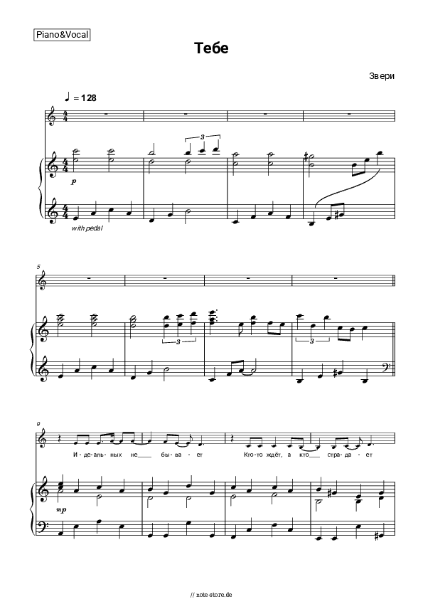 Noten mit Gesang Zveri - Тебе - Klavier&Gesang