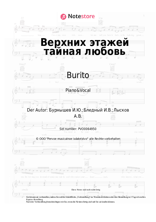 Noten mit Gesang Burito - Верхних этажей тайная любовь - Klavier&Gesang