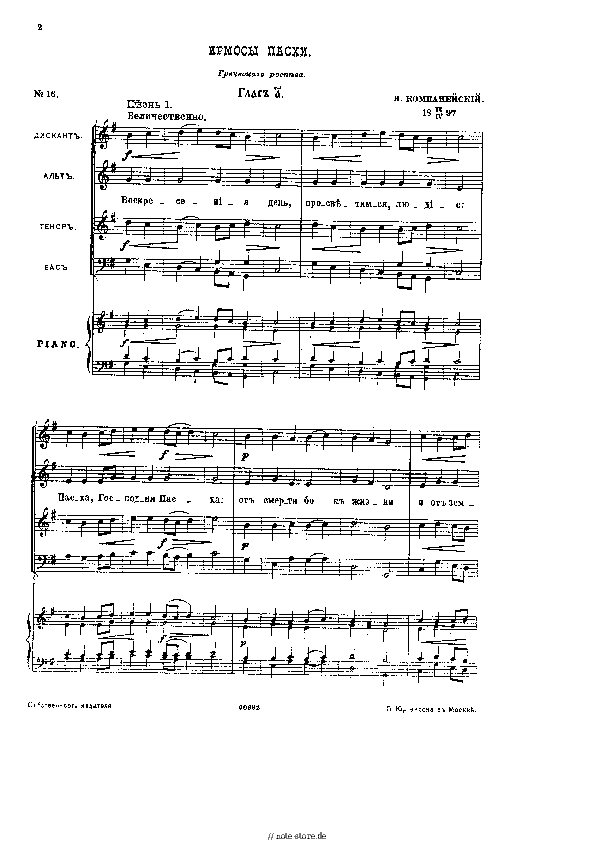 Noten mit Gesang Church music - Ирмосы Пасхального канона Н. Компанейского - Klavier&Gesang