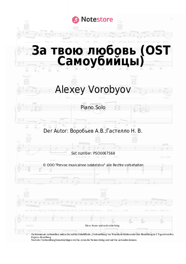 Noten Alexey Vorobyov - За твою любовь (OST Самоубийцы) - Klavier.Solo