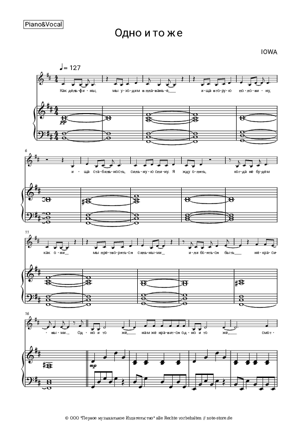 Noten mit Gesang IOWA - Одно и то же - Klavier&Gesang