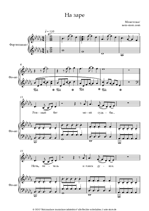 Noten mit Gesang Monetochka - На заре - Klavier&Gesang