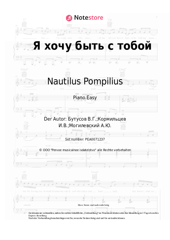 Einfache Noten Nautilus Pompilius - Я хочу быть с тобой - Klavier.Einfach