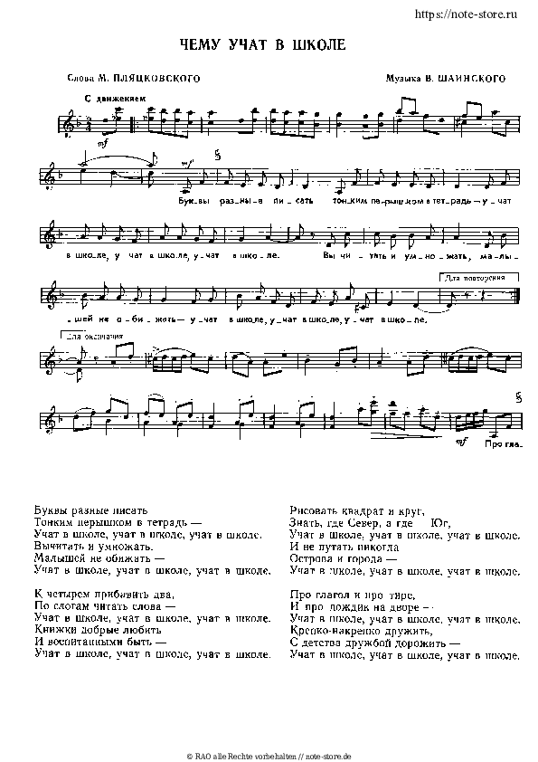 Noten mit Gesang Vladimir Shainsky - Чему учат в школе - Klavier&Gesang