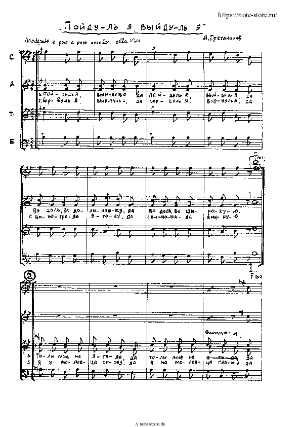 Noten mit Gesang Alexander Gretchaninov - Пойду ль я, выйду ль я (обработка русской народной песни) - Klavier&Gesang