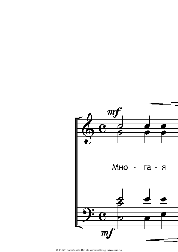 Noten mit Gesang Dmitry Bortniansky - Многая лета - Klavier&Gesang