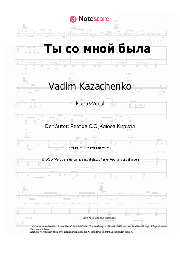 Noten mit Gesang Vadim Kazachenko - Ты со мной была - Klavier&Gesang