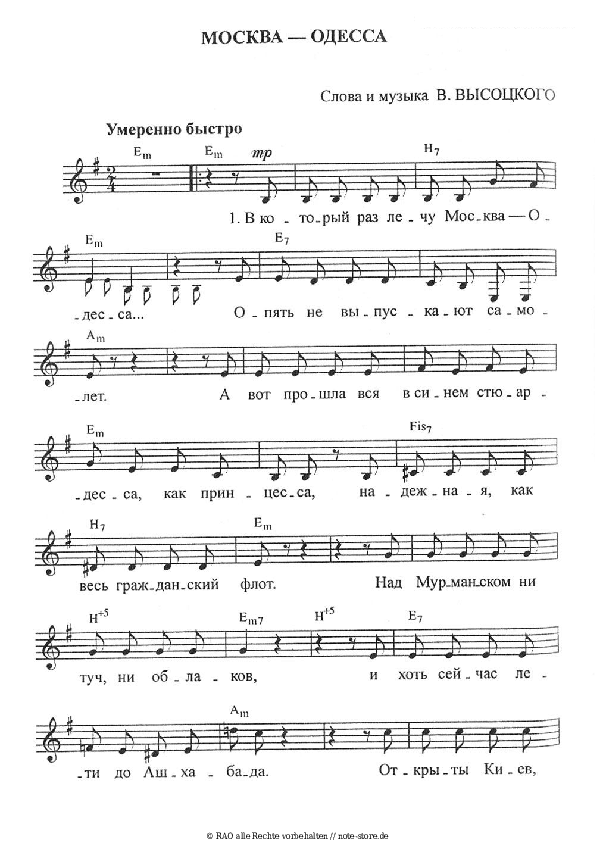 Akkorde Vladimir Vysotsky - Москва – Одесса - Gitarre.Akkorde