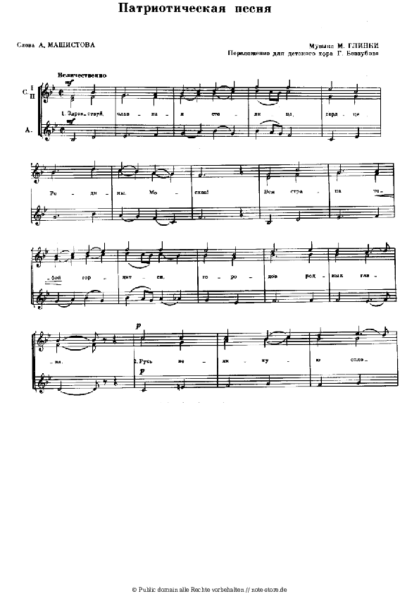 Noten mit Gesang Mikhail Glinka - Patriotic song - Klavier&Gesang