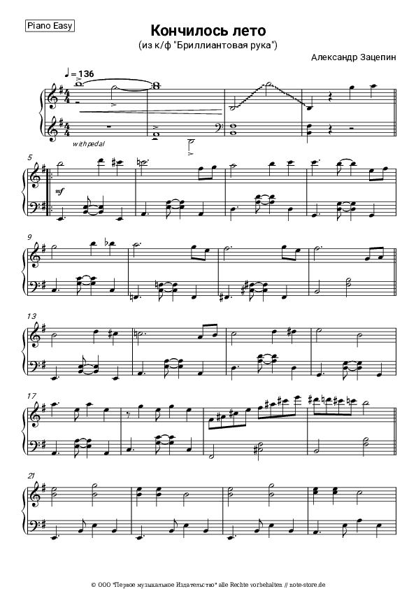 Einfache Noten Aleksandr Zatsepin - Кончилось лето (из к/ф 'Бриллиантовая рука') - Klavier.Einfach