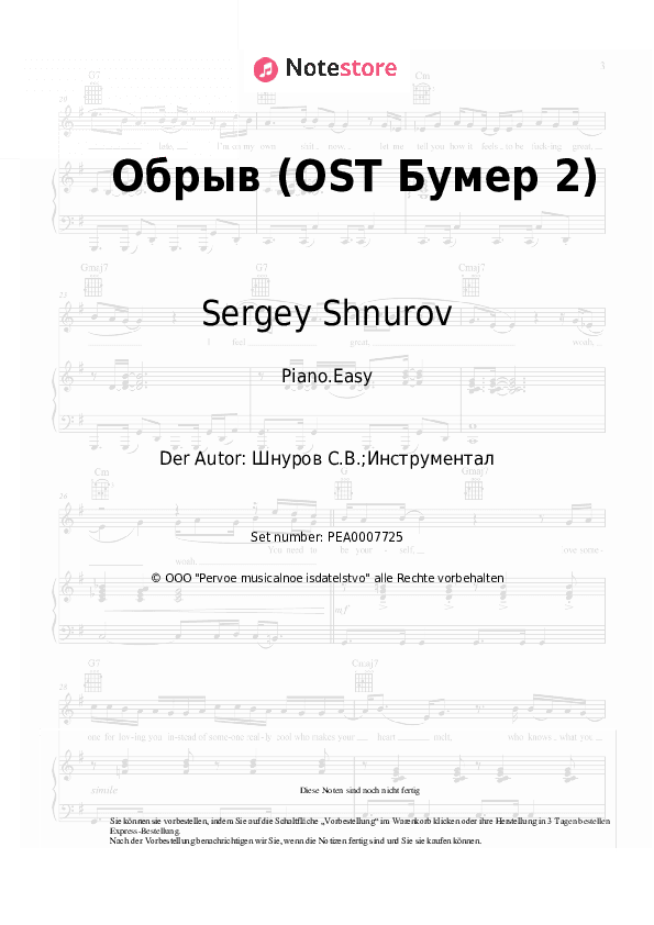 Einfache Noten Sergey Shnurov - Обрыв (OST Бумер 2) - Klavier.Einfach