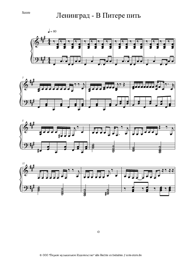 Noten Leningrad - В Питере пить - Klavier.Solo