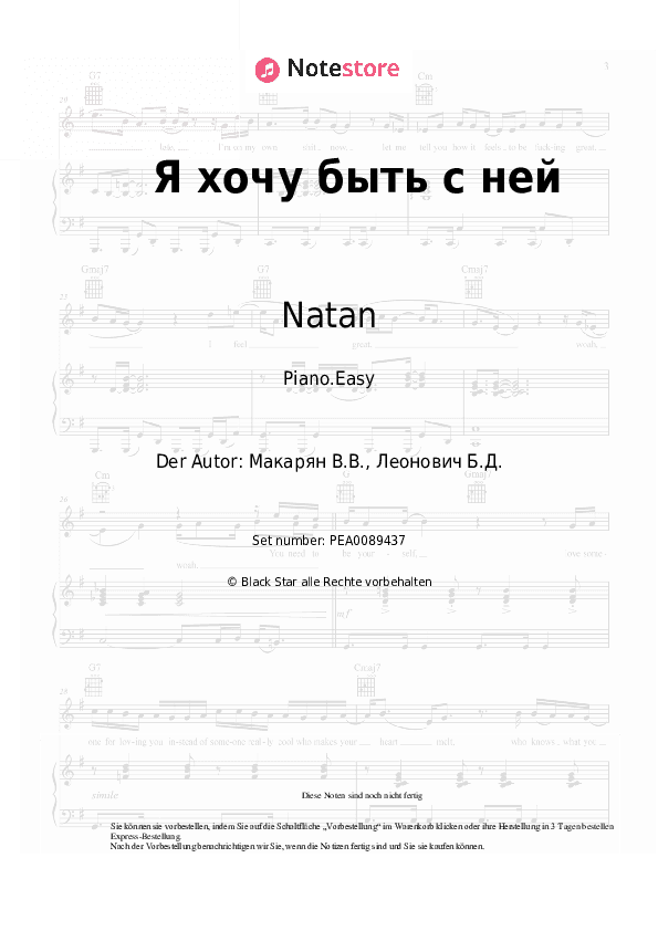 Einfache Noten Natan - Я хочу быть с ней - Klavier.Einfach