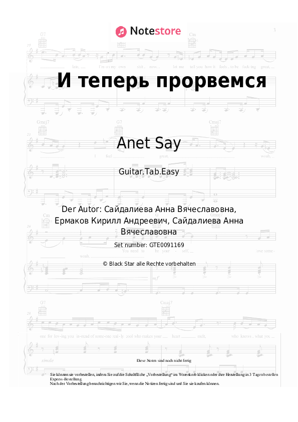 Einfache Tabs Anet Say - И теперь прорвемся - Gitarre.Tabs.Easy