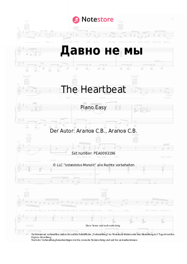 Einfache Noten The Heartbeat - Давно не мы - Klavier.Einfach