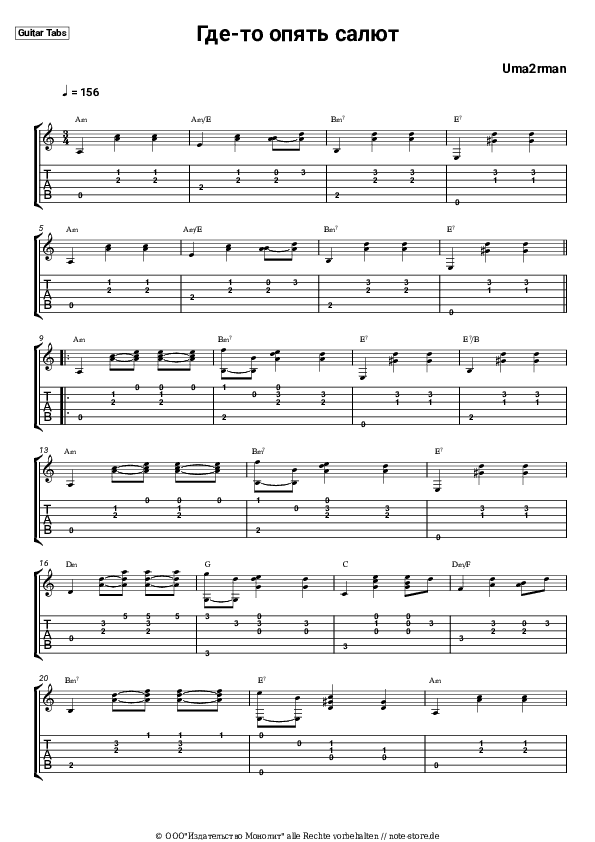 Tabs Uma2rman - Где-то опять салют - Gitarre.Tabs