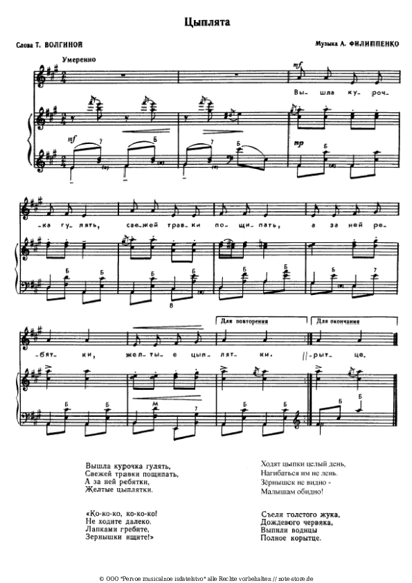 Noten mit Gesang Arkady Filippenko - Цыплята - Klavier&Gesang
