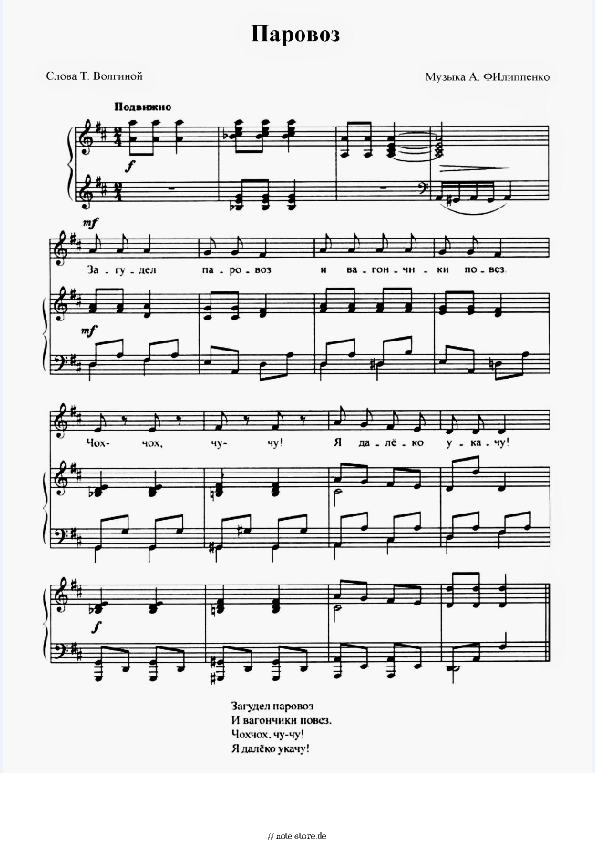 Noten mit Gesang Arkady Filippenko - Паровоз - Klavier&Gesang
