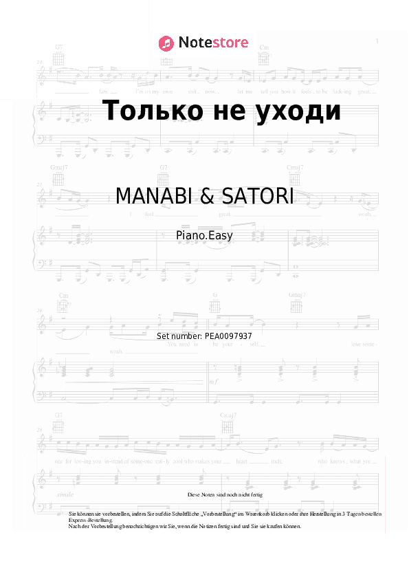 Einfache Noten MANABI & SATORI - Только не уходи - Klavier.Einfach