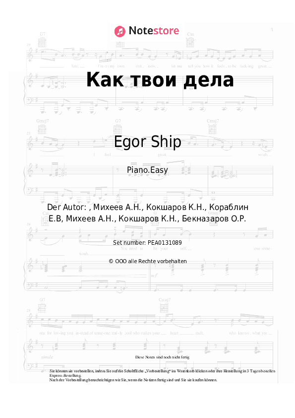 Einfache Noten Egor Ship - Как твои дела - Klavier.Einfach