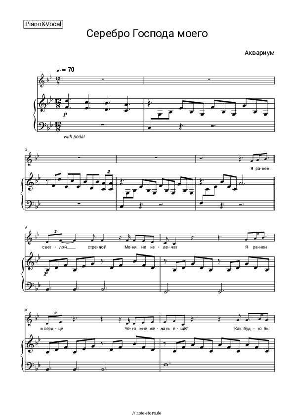 Noten mit Gesang Aquarium - Серебро Господа моего - Klavier&Gesang