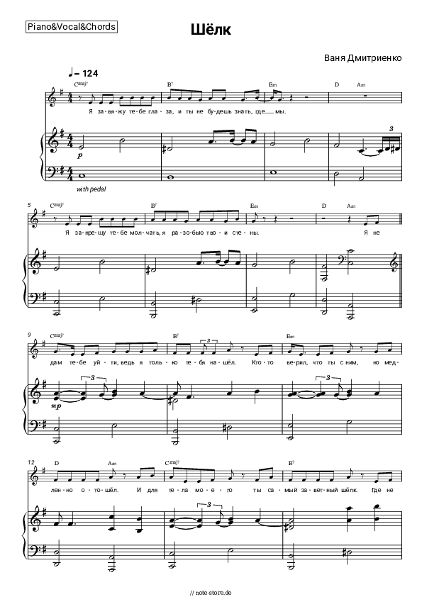 Noten und Akkorde Vanya Dmitriyenko - Шёлк - Klavier&Gesang&Akkorde