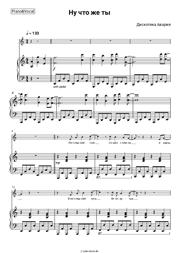 Noten mit Gesang Diskoteka Avaria - Ну что же ты - Klavier&Gesang