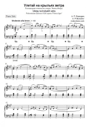 Noten, Akkorde Alexander Borodin - Fly away on the wings of wind