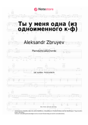 Noten, Akkorde Aleksandr Zbruyev - Ты у меня одна (из одноименного к-ф)