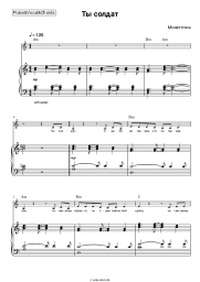 Noten, Akkorde Monetochka - Ты солдат
