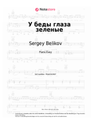 Noten, Akkorde Sergey Belikov - У беды глаза зеленые