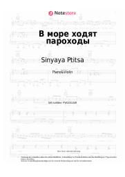 Noten, Akkorde Sinyaya Ptitsa - В море ходят пароходы