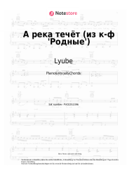 Noten, Akkorde Lyube - А река течёт (из к-ф 'Родные')