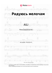 Noten, Akkorde AILI - Радуюсь мелочам