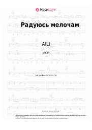 Noten, Akkorde AILI - Радуюсь мелочам